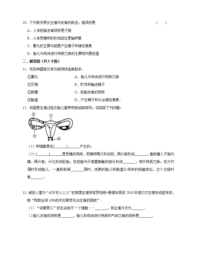 1.1新生命的诞生练习第2页