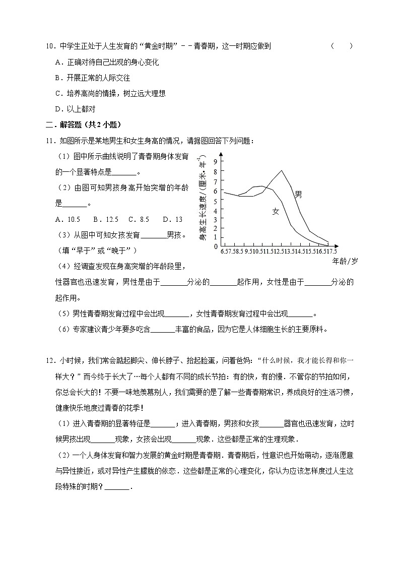 1.2走向成熟(课件+练习+精美音视频）02