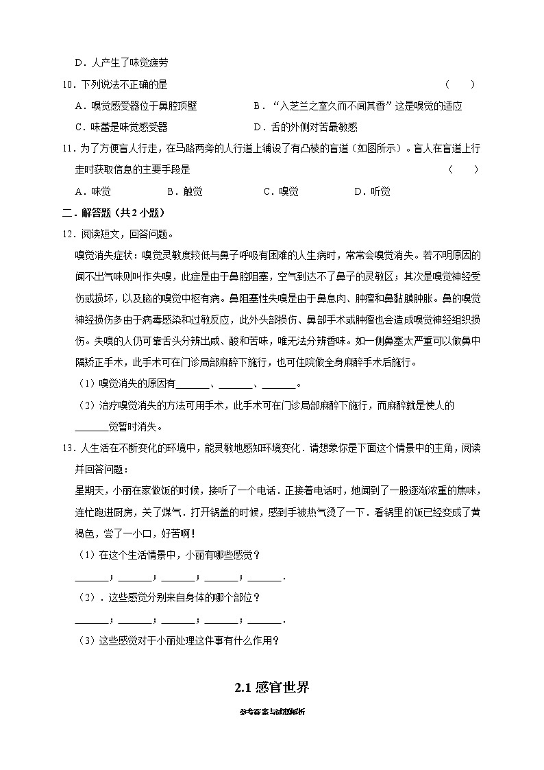 2.1感官世界练习第2页