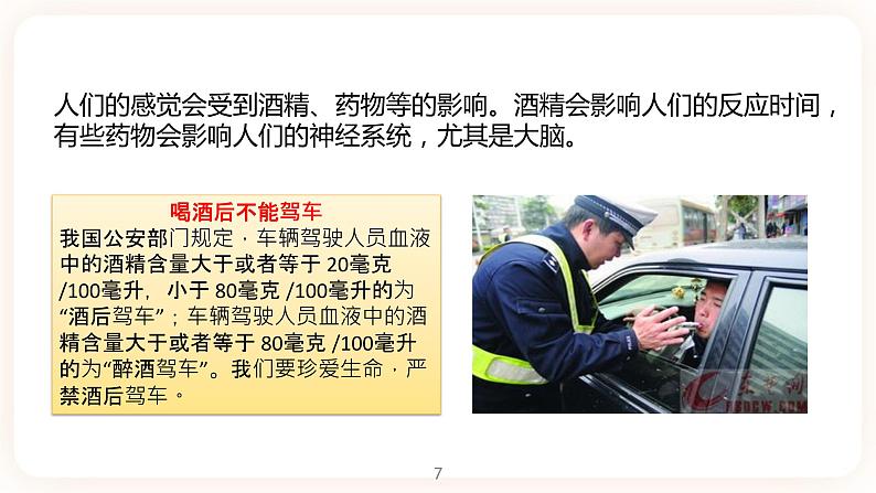 2.1感官世界第7页