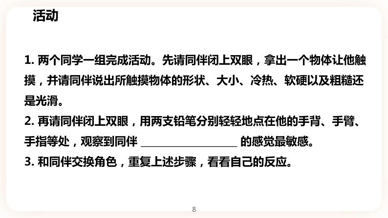 2.1感官世界第8页