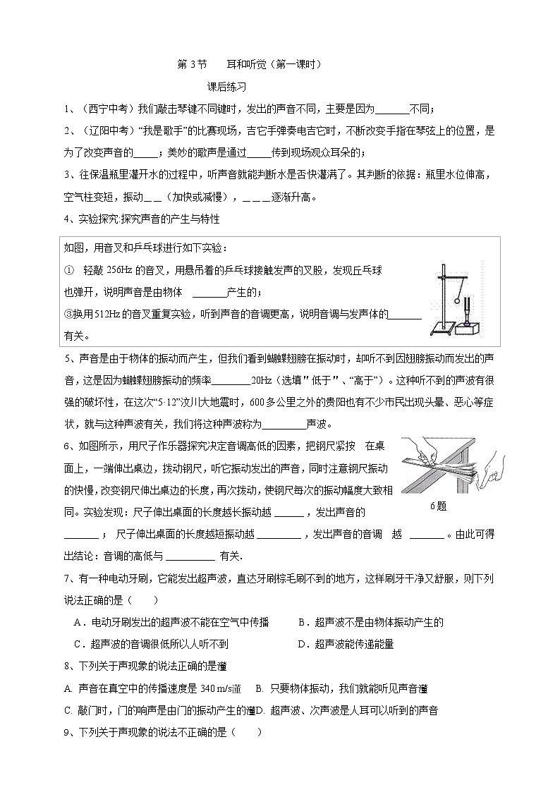2.3耳和听觉 第一课时（课件+练习）01