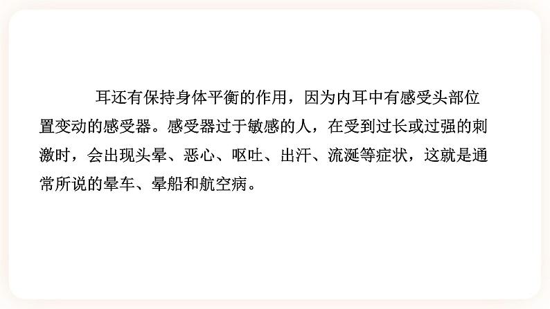 2.3耳和听觉 第一课时（课件+练习）05