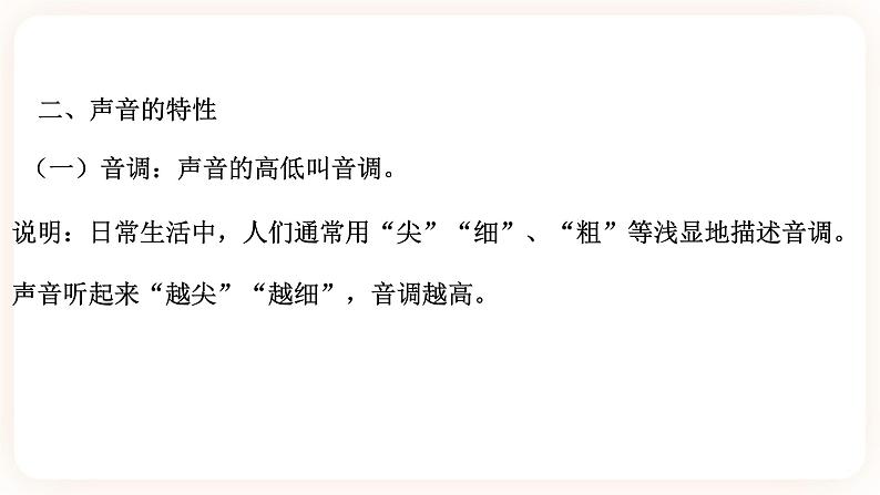 2.3耳和听觉 第一课时（课件+练习）07