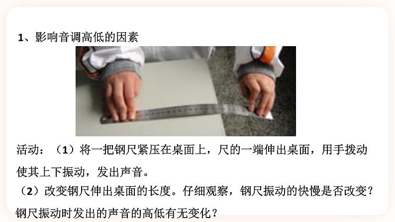 2.3耳和听觉 第一课时（课件+练习）08