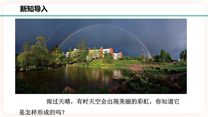 2.4光和颜色 第二课时（课件+练习+精美视频）02