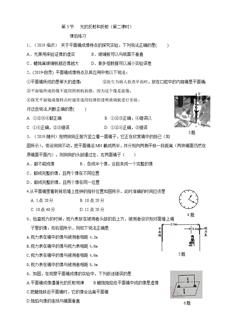 第5节   光的反射和折射（第二课时）第1页