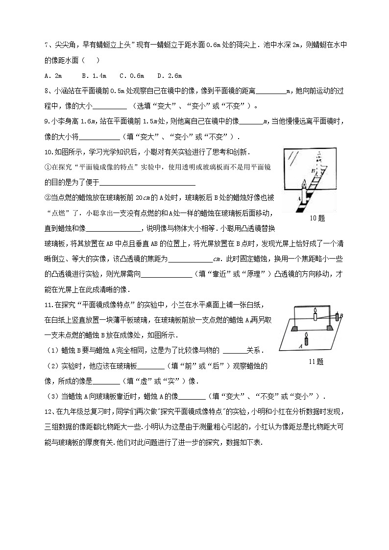 第5节   光的反射和折射（第二课时）第2页