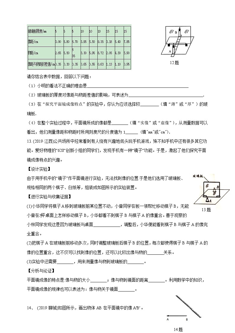 第5节   光的反射和折射（第二课时）第3页