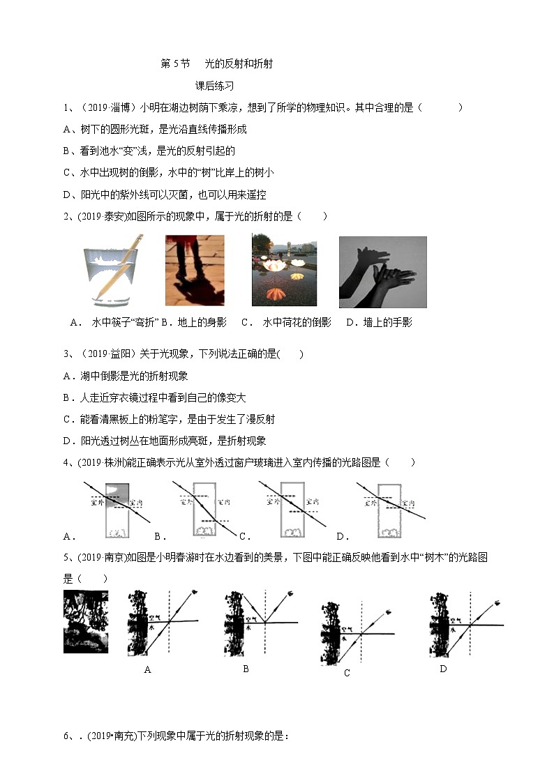 2.5光的反射和折射 第三课时（课件+练习+精美视频）01