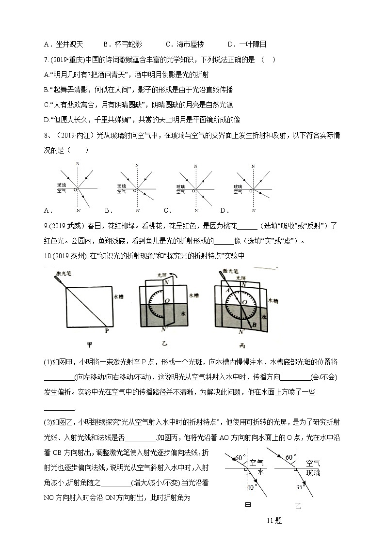 2.5光的反射和折射 第三课时（课件+练习+精美视频）02