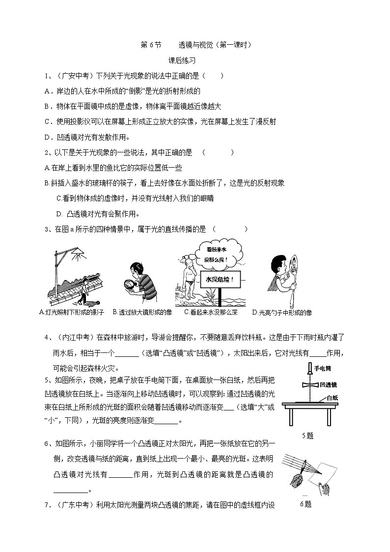 2.6 透镜与视觉 第一课时（课件+练习+精美视频）01