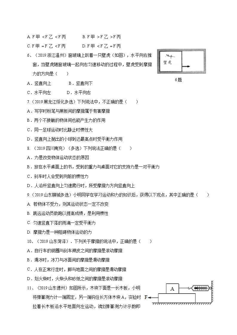 第六节   摩擦力第2页
