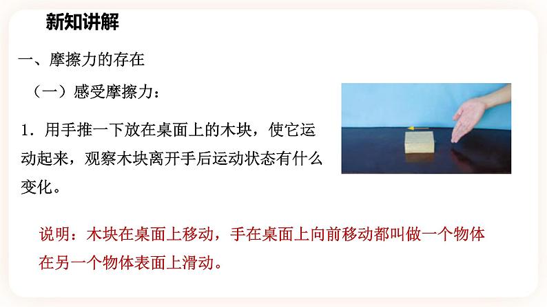 第六节   摩擦力第4页