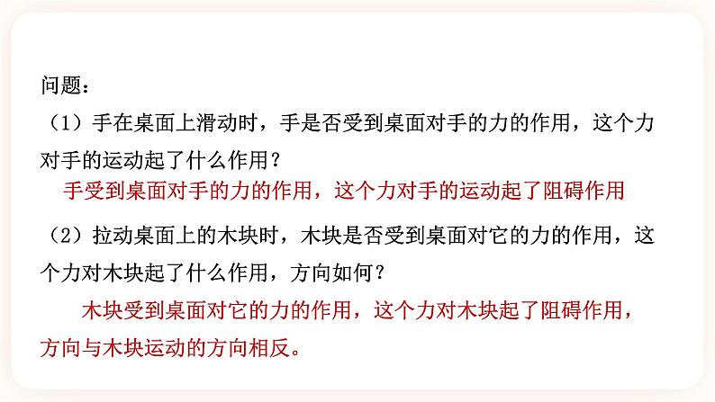 第六节   摩擦力第6页