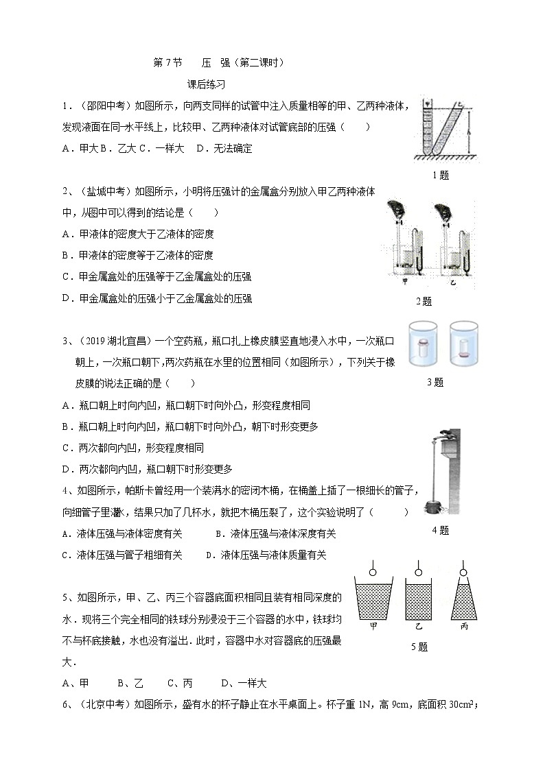 3.7 压强 第二课时（课件+练习+精美视频）01