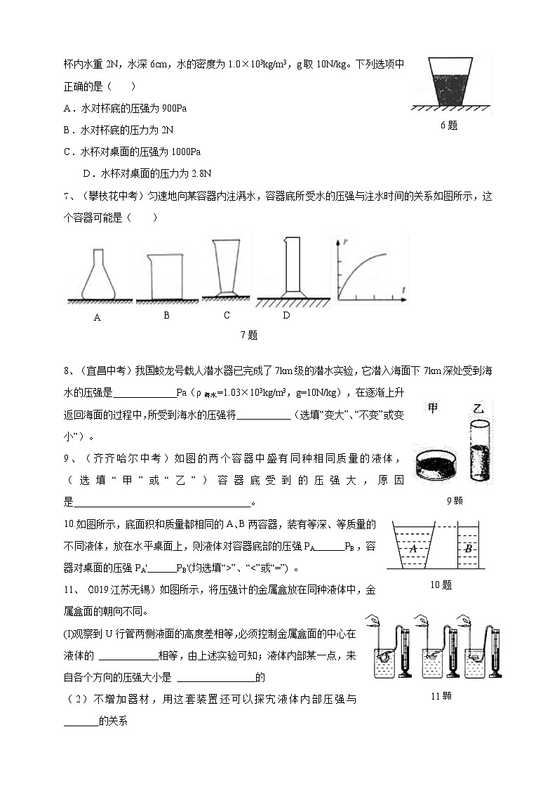 3.7 压强 第二课时（课件+练习+精美视频）02