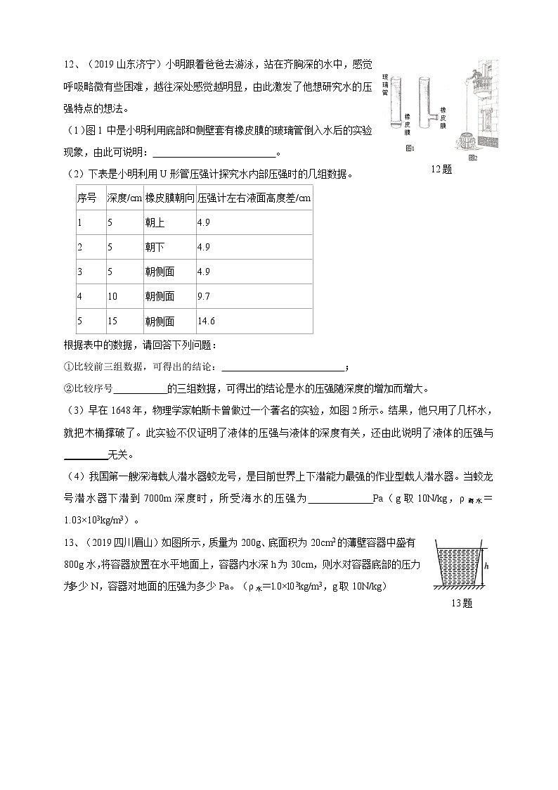 3.7 压强 第二课时（课件+练习+精美视频）03