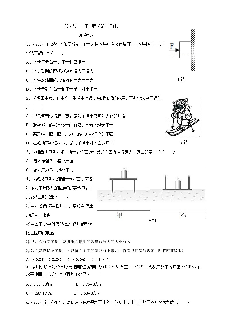 3.7压强 第一课时（课件+练习+精美视频）01