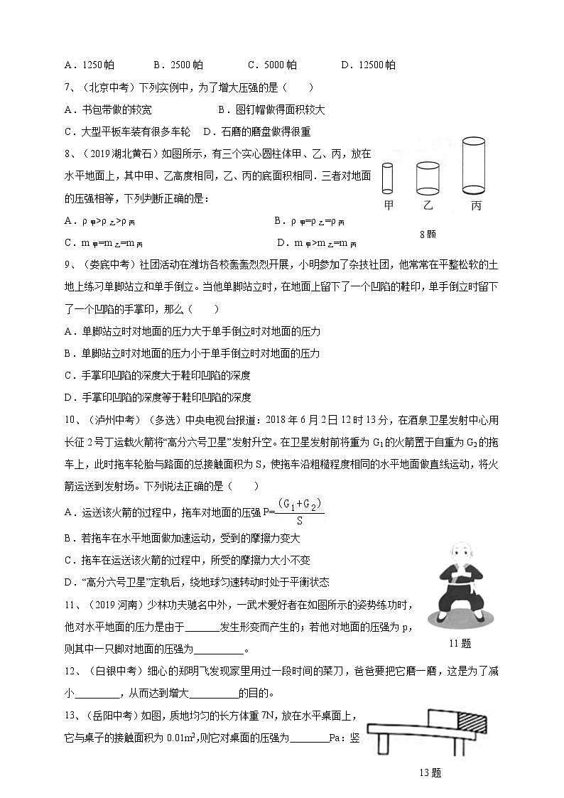 3.7压强 第一课时（课件+练习+精美视频）02