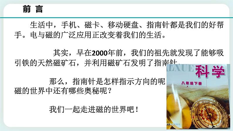 八下科学1.1指南针为什么能指方向（1） 课件+练习+视频02
