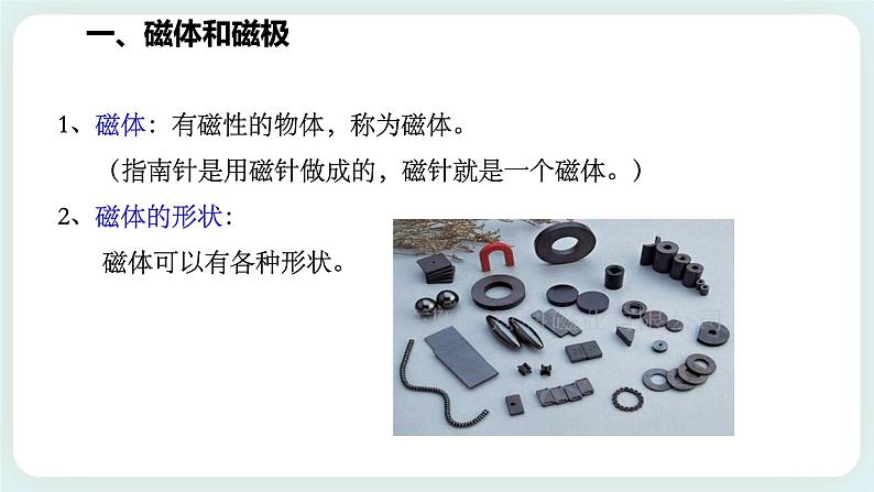 八下科学1.1指南针为什么能指方向（1） 课件+练习+视频05