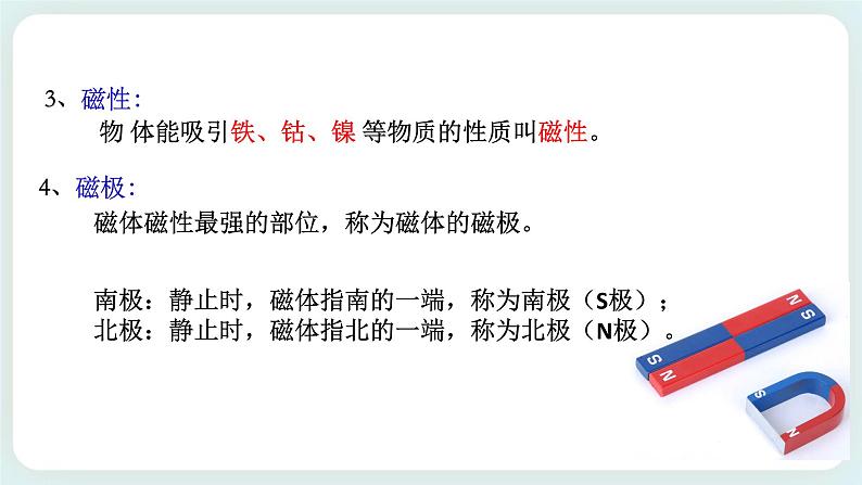 八下科学1.1指南针为什么能指方向（1） 课件+练习+视频07