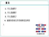 八下科学1.1指南针为什么能指方向（2） 课件+练习+视频