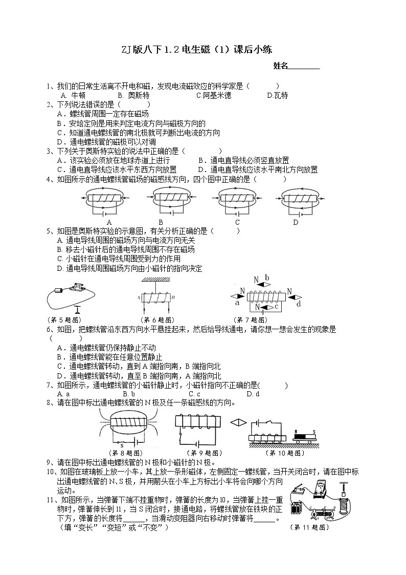 八下科学1.2电生磁（1） 课件+练习+视频01
