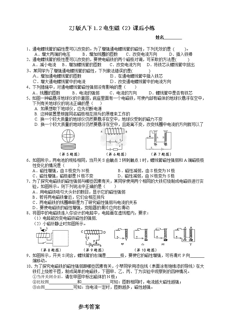 八下科学1.2电生磁（2） 课件+练习+视频01