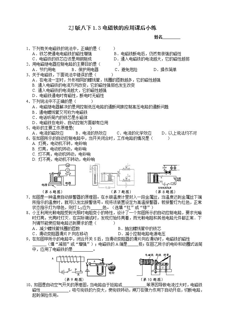 八下科学1.3电磁铁的应用 课件+练习+视频01
