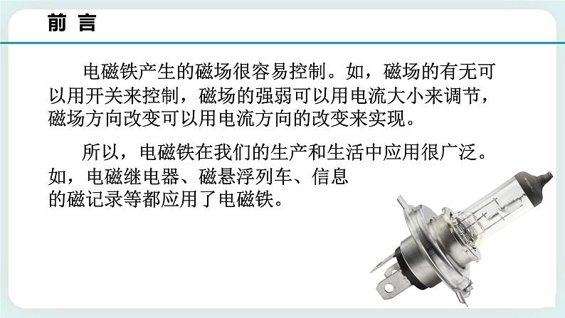 八下科学1.3电磁铁的应用 课件+练习+视频02