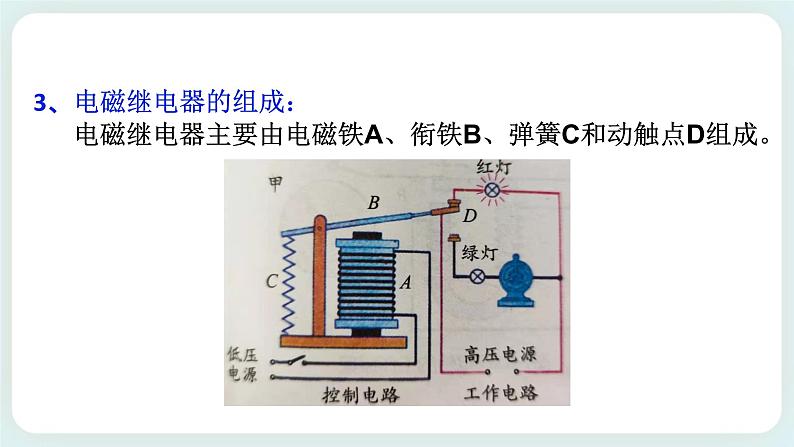 八下科学1.3电磁铁的应用 课件+练习+视频05