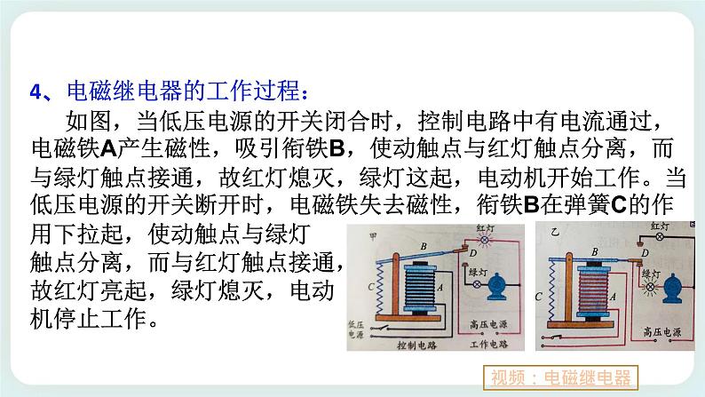 八下科学1.3电磁铁的应用 课件+练习+视频06