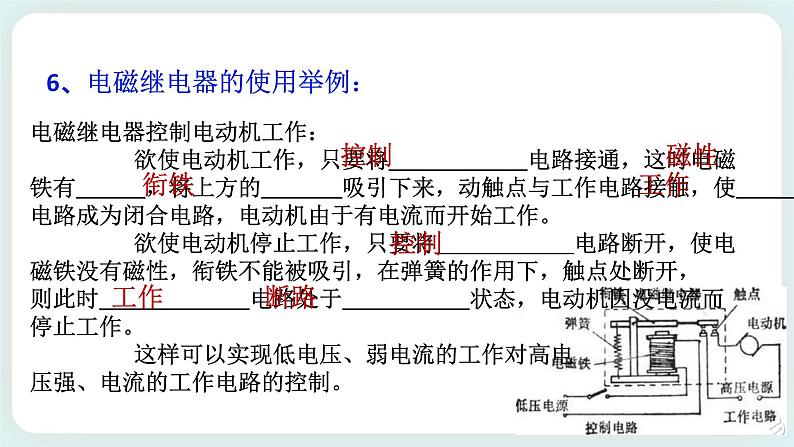 八下科学1.3电磁铁的应用 课件+练习+视频08