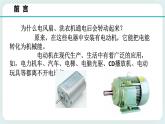 八下科学1.4电动机（1） 课件+练习+视频