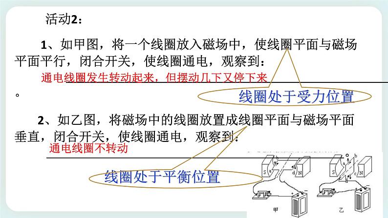 八下科学1.4电动机（1） 课件+练习+视频06