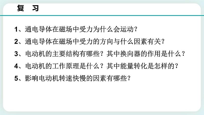 八下科学1.4电动机（2） 课件+练习+视频02