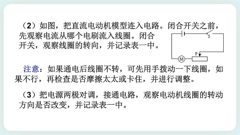 八下科学1.4电动机（2） 课件+练习+视频08