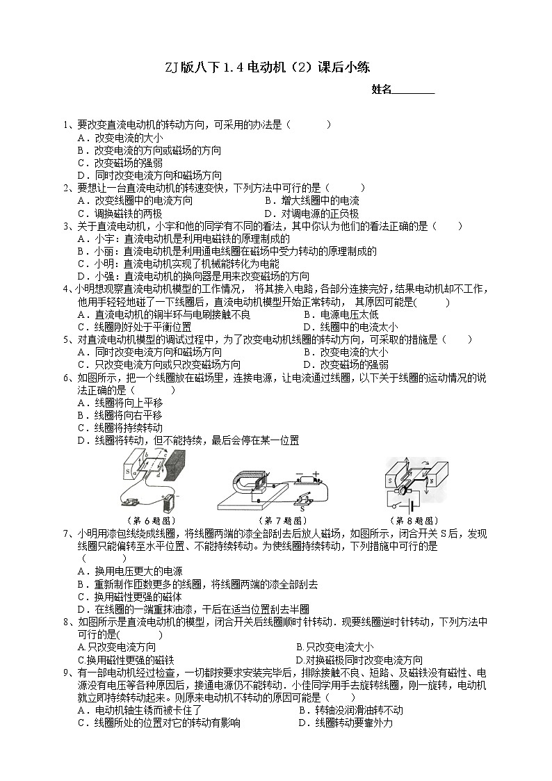 八下科学1.4电动机（2） 课件+练习+视频01