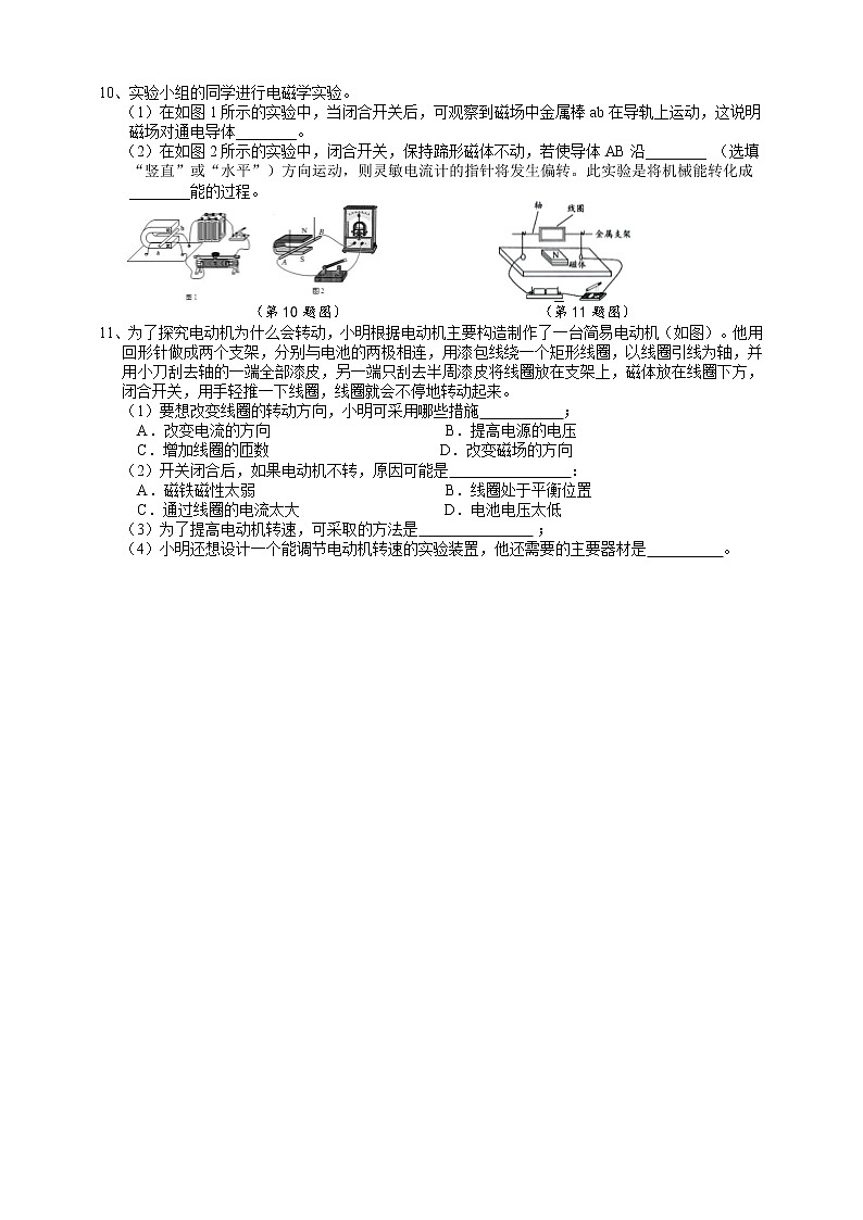 八下科学1.4电动机（2） 课件+练习+视频02