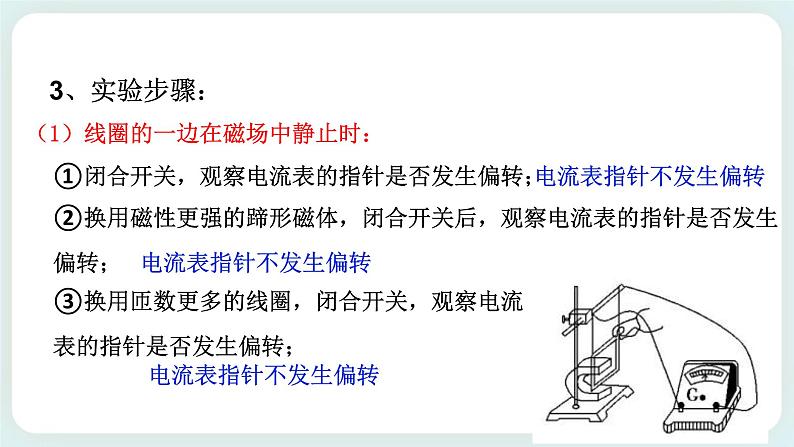 ZJ版八下1.5磁生电第8页