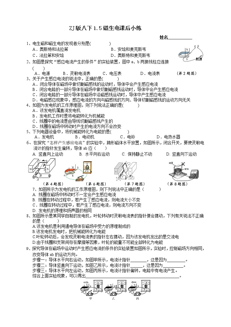 ZJ版八下1.5磁生电课后小练第1页