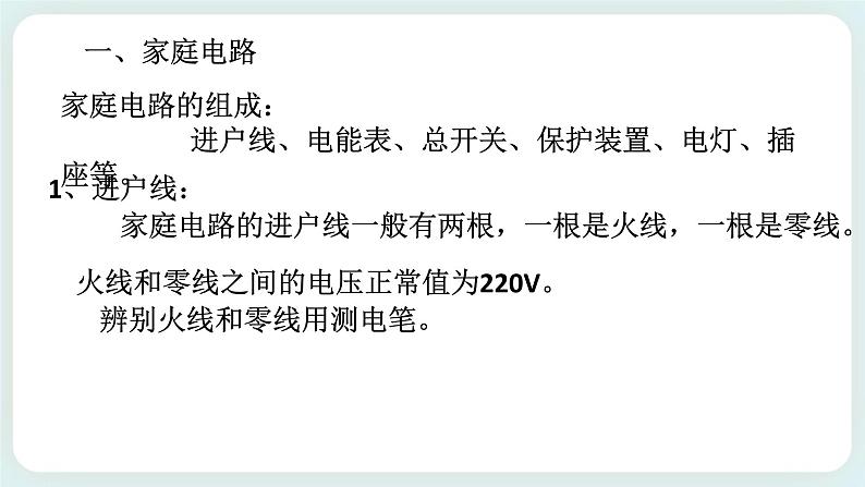 八下科学1.6家庭用电 课件+练习+视频04