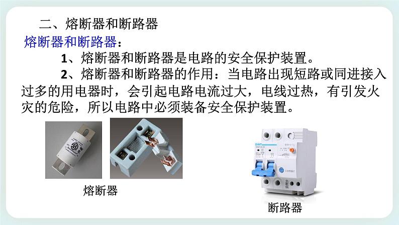 八下科学1.6家庭用电 课件+练习+视频06