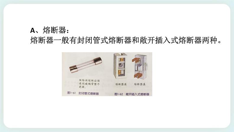 八下科学1.6家庭用电 课件+练习+视频07