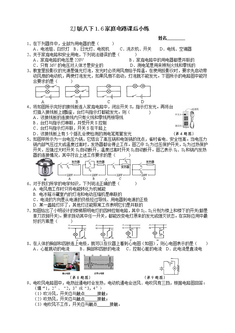 八下科学1.6家庭用电 课件+练习+视频01