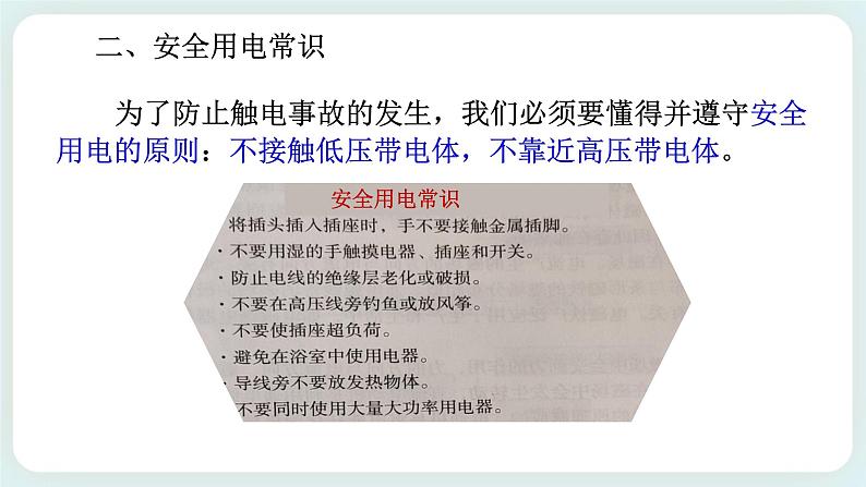 八下科学1.7电的安全使用 课件+练习+视频08