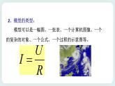 八下科学2.1模型、符号的建立与作用(课件+视频)（送练习）