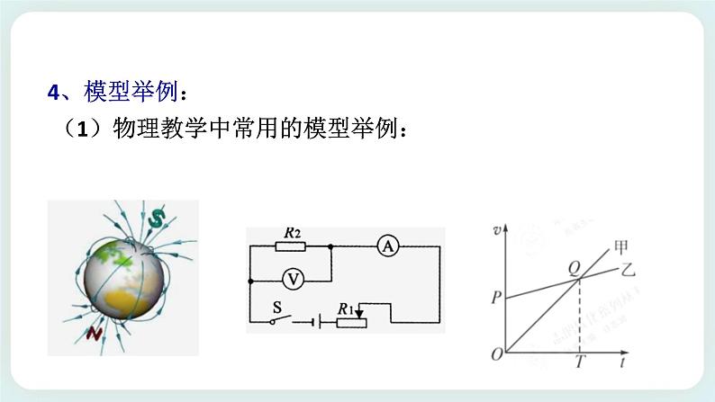 八下科学2.1模型、符号的建立与作用(课件+视频)（送练习）06